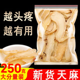 半山农 天麻片250g 干天麻切片泡茶泡酒煲汤养生茶送长辈母亲节礼物
