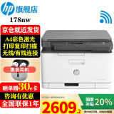 惠普（HP）178nw A4彩色激光打印机复印扫描多功能一体机 有线无线网络 家用商用办公M176n升级款 178nw（打印复印扫描）不带输稿器