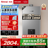 林内（Rinnai）【小蛮腰Pro plus】13升极光灰燃气热水器【家电国家补贴15%】 进口恒温芯 13GD33（JSQ26-GD33）