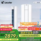 统帅（Leader）空调海尔智家出品 超省电2匹3匹柜机 新一级能效 急速冷暖 家用客厅立式空调 国家补贴以旧换新 2匹 超省电 经济节能款50WDB 一级能效