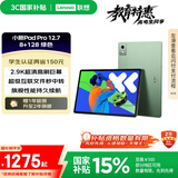 联想小新PadPro12.7 2025款平板电脑 国家补贴15% 2.9K高刷全面屏 娱乐学习 10200mAh 8+128G小青新