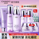 自然堂（CHANDO）护肤品套装水乳凝时鲜颜抗皱提拉紧致补水保湿淡化细纹情人节礼物 洗面奶+冰肌水+乳液【滋润型】