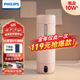 飞利浦（PHILIPS）烧水杯保温杯便携式烧水杯子旅行电加热水杯壶男女士情人节礼物