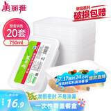 美丽雅 一次性饭盒方形750ml*20套 食品用快餐打包野餐盒带盖碗可微波