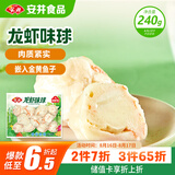安井 龙虾味球 240g/包  锁鲜装火锅关东煮串串方便菜 鱼糜含量45%