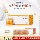 春日来信原型VC2.0三体锁鲜精华液双仓次抛提亮肤色面部精华抗氧化抗糖 【早A晚C】30片VC精华