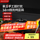 美厨（maxcook）铁锅炒锅 34cm无涂层老式精铁锅 带盖配铲 燃气煤气灶专用MCC0573
