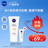 妮维雅（NIVEA）清爽不油腻高倍防晒霜 密集多重光护防晒乳50mlSPF50+