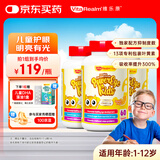 维乐原【3瓶】叶黄素儿童护眼近视视力防蓝光青少年专利蓝莓咀嚼片60粒