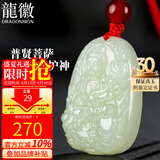 龍徽珠宝和田玉本命佛吊坠普贤菩萨玉佩八大守护神男女款生日节日礼物