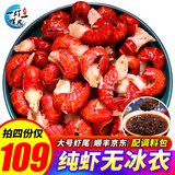 一虾一世界大号无冰衣小龙虾尾 活剥冷冻熟麻辣虾球 大号1斤【券后4份109 麻辣料】