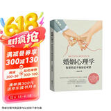 婚姻心理学 你要的是幸福还是对错 恋爱心理学 两性心理学指导手册说话心理分析京东618活动