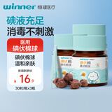 稳健医用碘伏棉消毒棉球、棒、片棉球型30粒/瓶*3瓶 含镊子