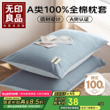无印良品A类新疆棉枕套一对装简约枕头套枕套 48*74cm 海蓝拼天蓝