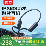 园世Beta 骨传导耳机游泳耳机 开放式运动跑步IPX8防水长续航无线蓝牙耳机