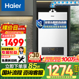 海尔（Haier）【ZH3】13升平衡式燃气热水器天然气浴室可安装【国家补贴15%】精控恒温 智能变升节能 以旧换新
