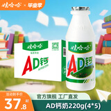 娃哈哈AD钙奶多规格整箱儿童饮料含乳饮品童年回忆儿时经典近期生产 220g*20瓶 （整箱）