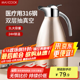 美厨（maxcook）保温壶暖水瓶 316不锈钢真空热开水壶家用大容量2L 富贵金MCH5073