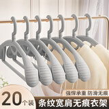 家の物语（KATEI STORY）日本衣架无痕宽肩衣柜衣架挂衣服晾衣架衣挂不鼓包宿舍防滑衣撑子 衣架无痕灰色款【20个装】
