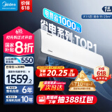 美的（Midea）酷省电pro 空调挂机 大1.5匹新一级能效全直流变频节能省电低噪音防直吹 以旧换新 国家补贴20%8折 大1.5匹 一级能效 酷省电 省电25%