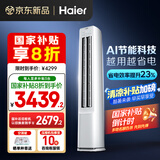 海尔（Haier）净省电 2匹省电柜机客厅立式空调 KFR-50LW/E1-1 家电国家补贴20% 以旧换新