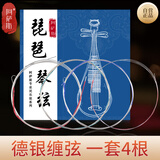 阿萨斯琵琶琴弦 德国钢芯德银缠弦琵琶弦通用型1-4号套弦