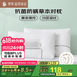 罗莱家纺 枕头枕芯脊椎枕 抗菌防螨决明子花草成人对枕 48*73