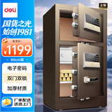得力保险柜 家用办公电子密码保险箱大型双门双锁保管柜保密柜 80cm镇山虎33033