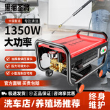 黑猫圣将 380型洗车机 洗车高压水枪高压洗车机家用大功率清洗机刷车水泵 1350W 家用款【10米防爆管+泡沫壶】