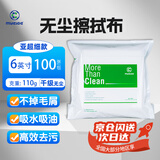 迈思德 无尘布工业擦拭布精密仪器除尘布喷头光学镜片屏幕擦镜布 亚超细款110g100片