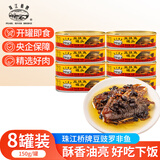 珠江桥牌豆豉鱼罐头罗非鱼罐头150g/罐开盖即食囤粮应急储备独立包装 豆豉鱼150g*8罐