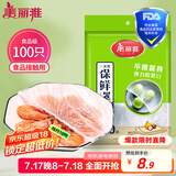美丽雅 一次性保鲜袋套 食品级保鲜膜套100只 自封口保鲜罩碗罩通用