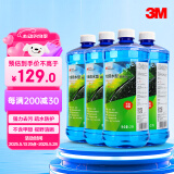 3MPN7018疏水玻璃水0℃ 乙醇配方2升玻璃镀膜驱水汽车玻璃雨刷水4瓶