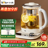 小熊（Bear）养生壶 1.8L大容量煮茶壶煮茶器 恒温保温一体烧水壶电水壶 玻璃面板 YSH-E18D8 大口径滤网