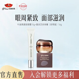 京润珍珠（gNPearl）珍珠牛油果紧致眼霜女15g提拉紧致眼周 牛油果眼霜15g+黑灵芝珍珠膏16g