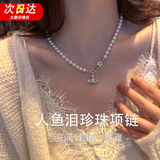 熙雪见人鱼泪施家珍珠项链女士经典轻奢高级感仿珍珠土星吊坠项链送老婆 人鱼泪回形针项链Y166-银色