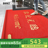 柏能丝圈欢迎光临地垫入户门红地毯脚垫进户门口迎宾地垫180x300cm1.6