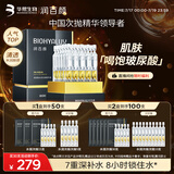 润百颜水润次抛精华液玻尿酸补水保湿护肤品化妆品生日礼物女华熙生物