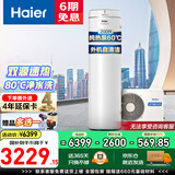 海尔（Haier）空气能热水器200升家用商用超一级能效全变频新能源热泵80℃高温净洗智控中央电热水器可以旧换新 200L【高性价比】纯热泵可达60℃