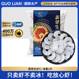 GUO LIAN国联 翡翠生虾仁 去冰净重2斤 156-198只去虾线 京东虾仁品质保障