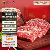 真牛馆澳洲和牛MB45雪花牛排套装净重1.5kg生鲜/含保乐肩板腱 牛排礼盒