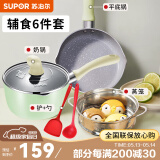 苏泊尔（SUPOR） 宝宝辅食锅套装婴儿奶锅小锅16cm麦饭石色不粘锅煮泡面热牛奶锅 E1绿【硅胶铲勺+煎+奶+屉】 16cm