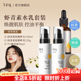 LZQ虾青素水乳套装油皮控油去油化妆品补水舒缓护肤品正品官方lzp 【混油/油皮】控油水乳+VC精华