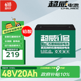 超威（CHILWEE）电瓶车电瓶电动车电池48V20Ah铅酸电池 免费上门安装