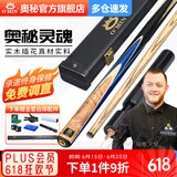 奥秘新代灵魂台球杆斯诺克球杆小头一体通杆黑八8桌球杆杆盒套装9.5mm
