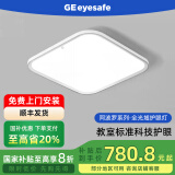 GE护眼全光谱阿波罗吸顶灯led灯儿童房书房卧室简约现代客厅灯具 54W 长45*宽45cm