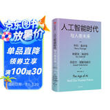 人工智能时代与人类未来 基辛格百岁之作 DeepSeek 通识读物 政治 经济 科技 人工智能如何改变人类社会 chatGPT AI 论中国 世界秩序 人工智能时代与人类价值