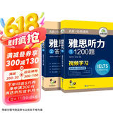 华研外语2025春雅思听力1200题 语料库+真题还原 可搭真题阅读写作词汇口语 剑桥雅思英语IELTS/托福系列