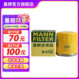 曼牌（MANNFILTER）W67/1/w6702机油滤芯格适用天籁奇骏轩逸骐达科雷傲启辰森林人