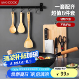 美厨（maxcook）锅具套装炒锅砧板菜刀水果刀剪刀木铲勺饭勺厨具组合8件套MCTZ005